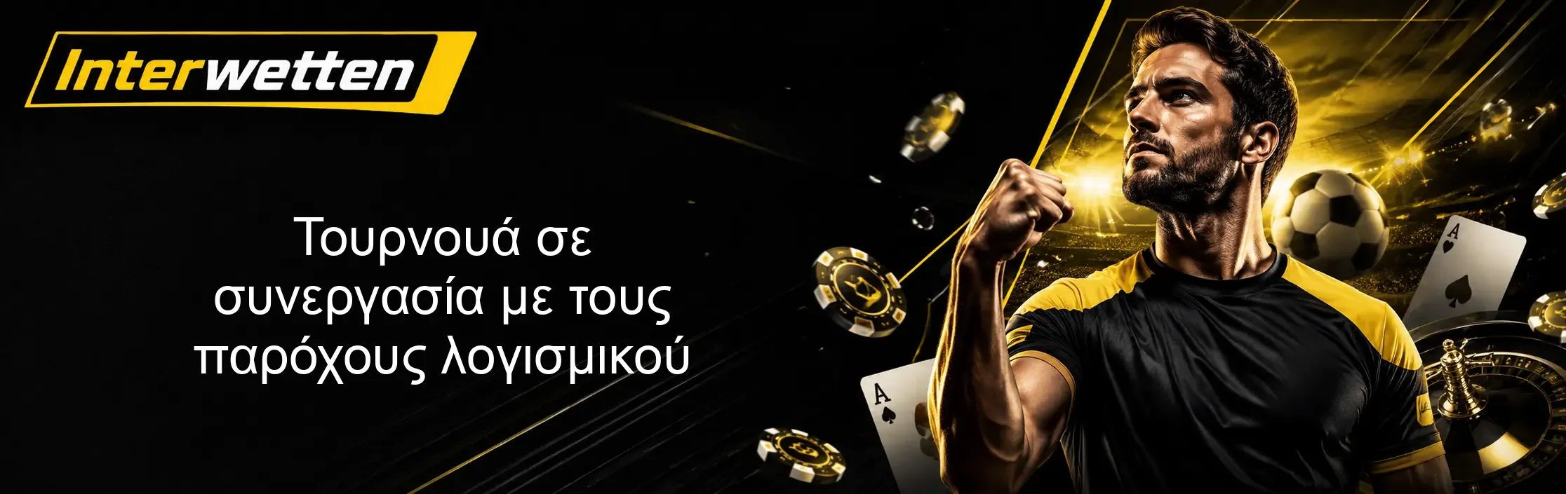 Τουρνουά σε συνεργασία με τους παρόχους λογισμικού